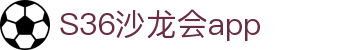 S36沙龙会-要玩就玩沙龙会